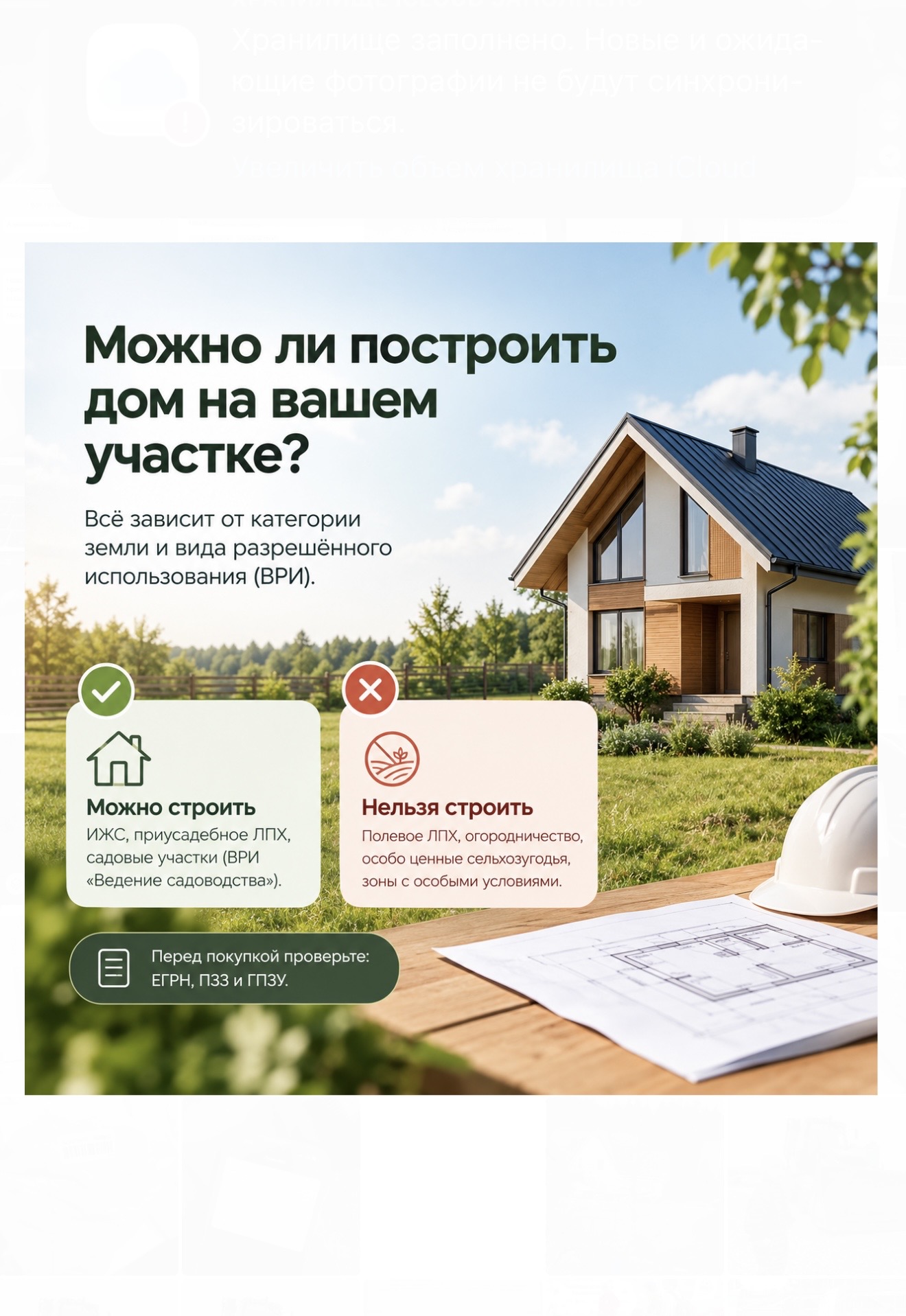 🏡 Можно ли построить частный дом на вашем участке?